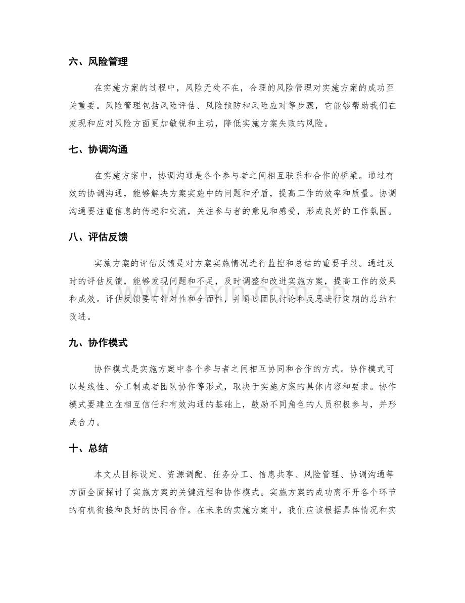 实施方案的关键流程与协作模式探讨.docx_第2页