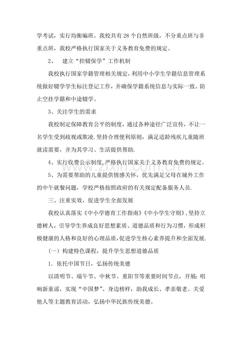 《义务教育学校管理标准》达标工作汇报.doc_第2页