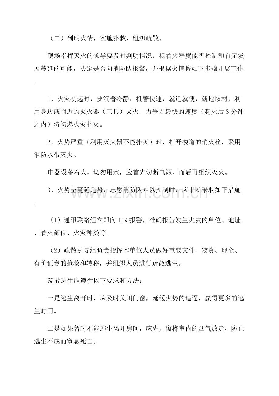 银行消防灭火应急方案.docx_第2页