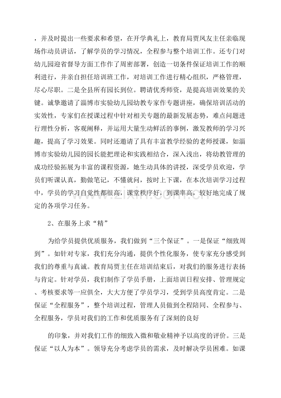 有关幼儿园培训工作总结怎么写.docx_第2页