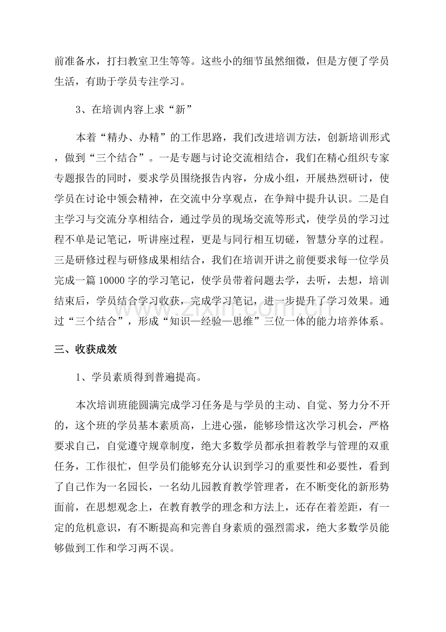 有关幼儿园培训工作总结怎么写.docx_第3页