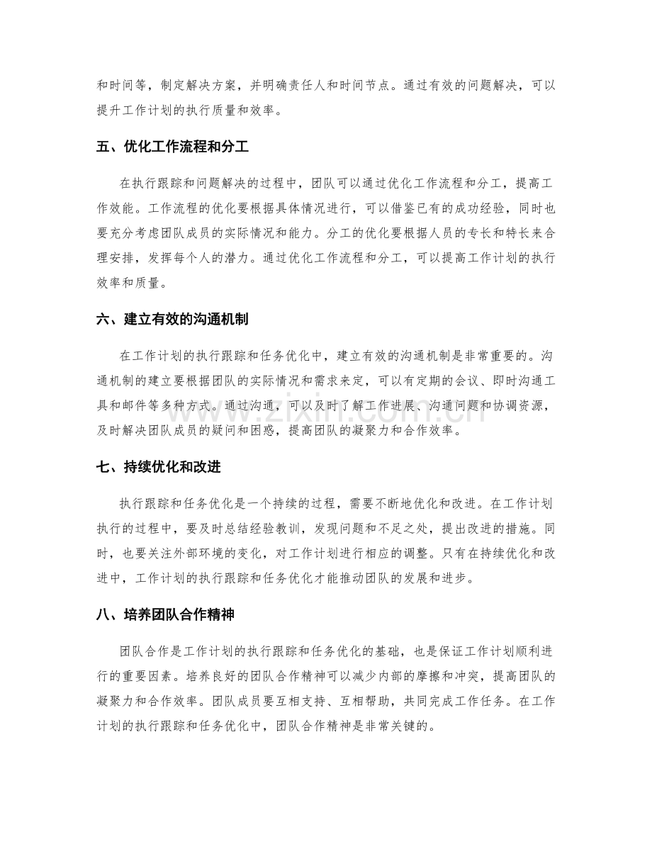 工作计划的执行跟踪和任务优化.docx_第2页