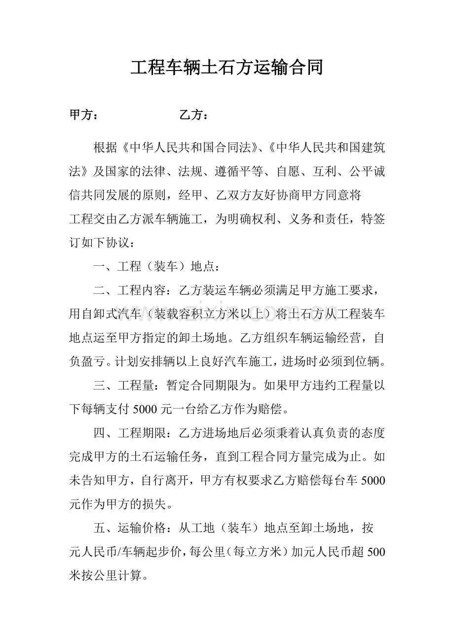 工程车辆土石方运输合同试卷教案.doc_第1页