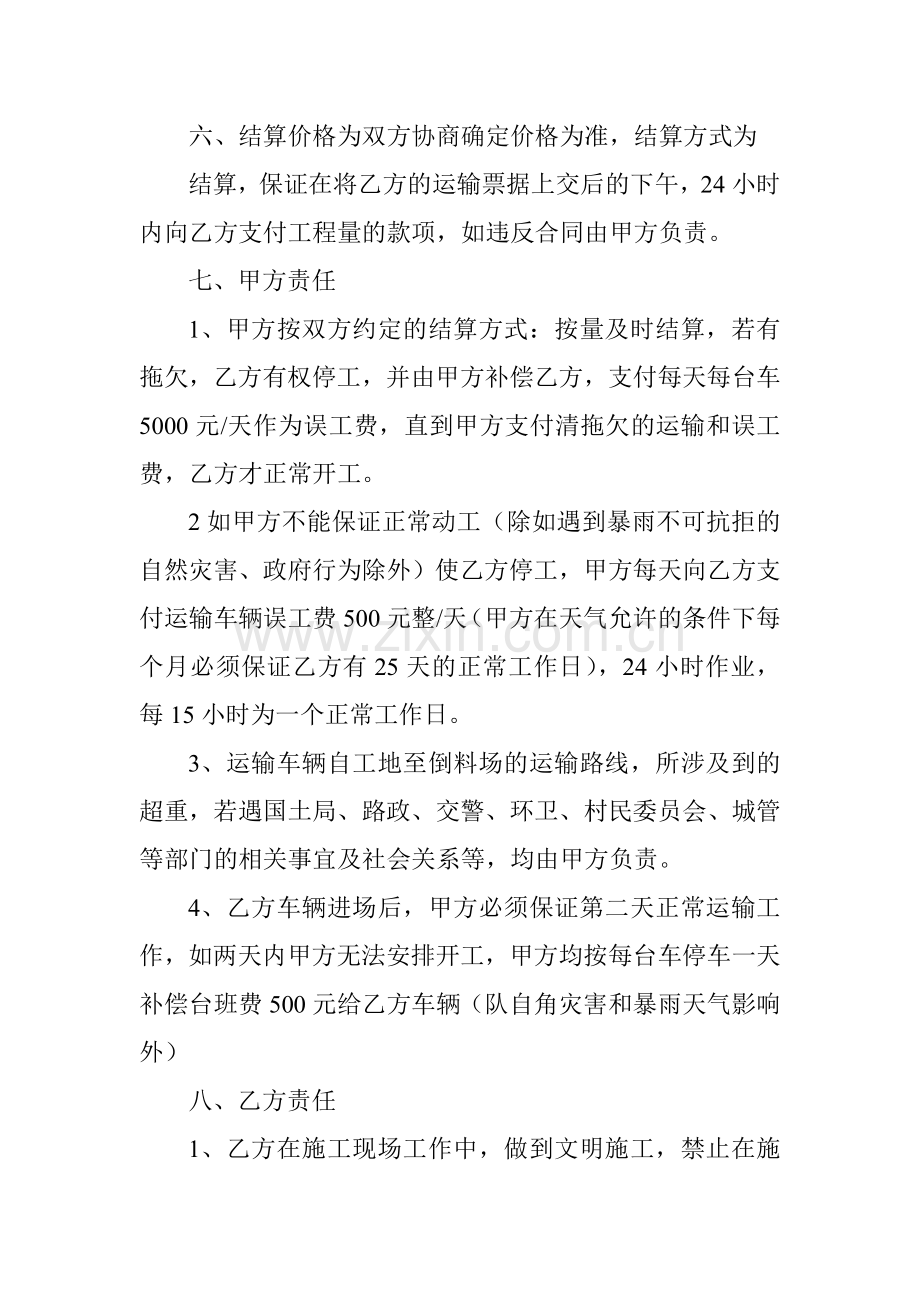 工程车辆土石方运输合同试卷教案.doc_第2页