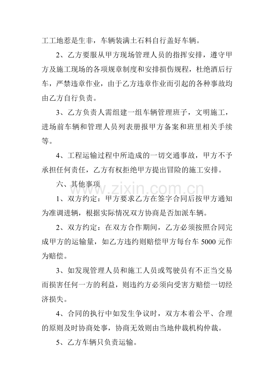 工程车辆土石方运输合同试卷教案.doc_第3页