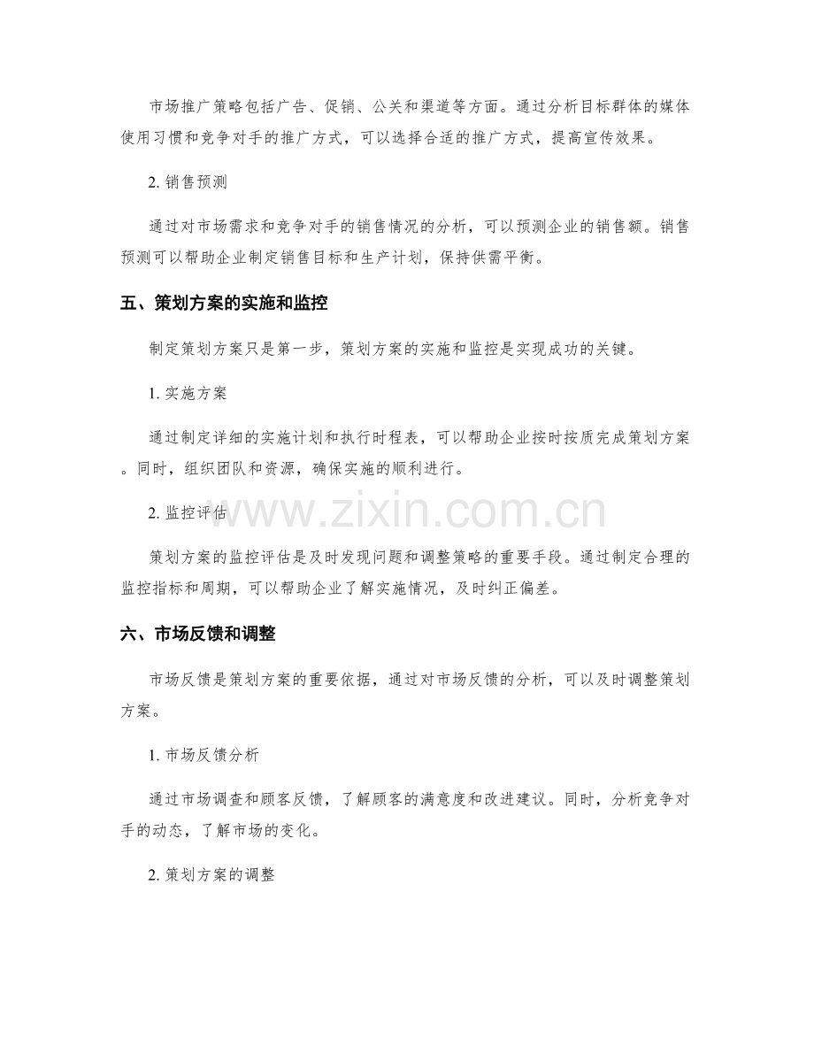 策划方案的市场分析与竞争预测.docx_第3页