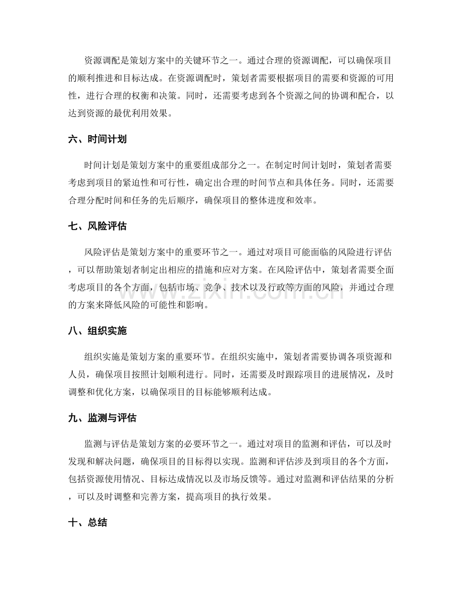 策划方案的目标确定与资源规划.docx_第2页