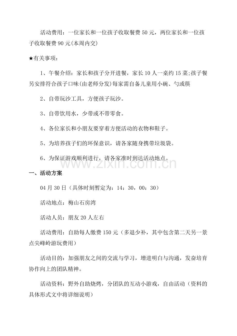 户外游戏活动策划方案.docx_第2页