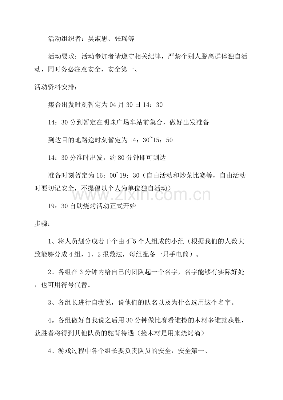 户外游戏活动策划方案.docx_第3页