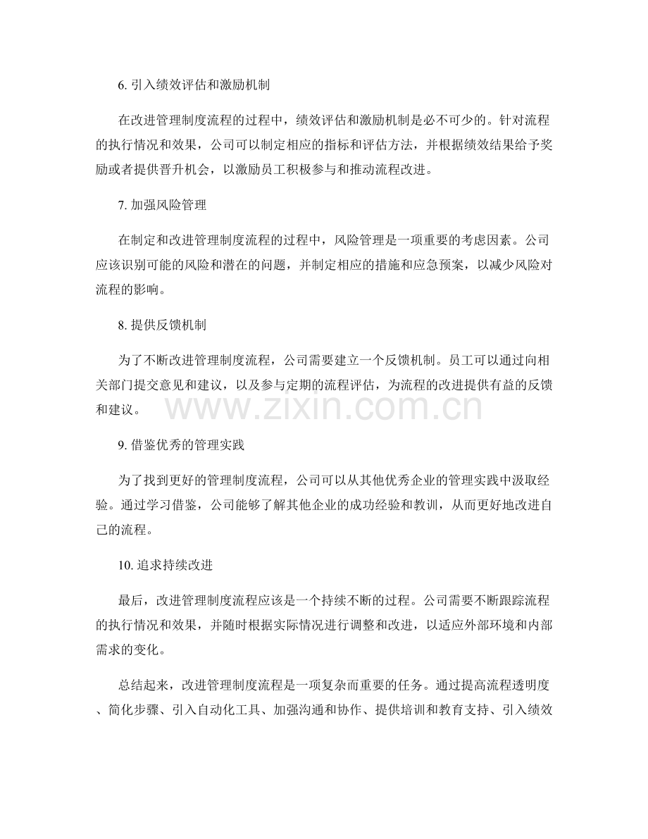 改进管理制度流程建议.docx_第2页