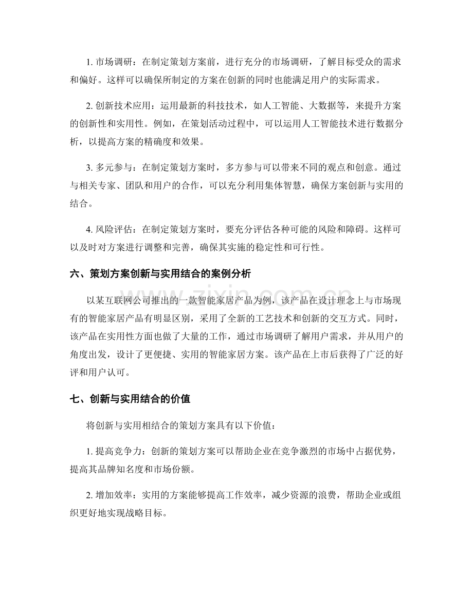 策划方案的创新与实用结合.docx_第2页