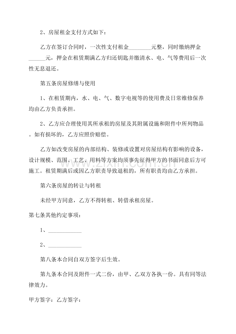 租房租赁合同范文.docx_第2页