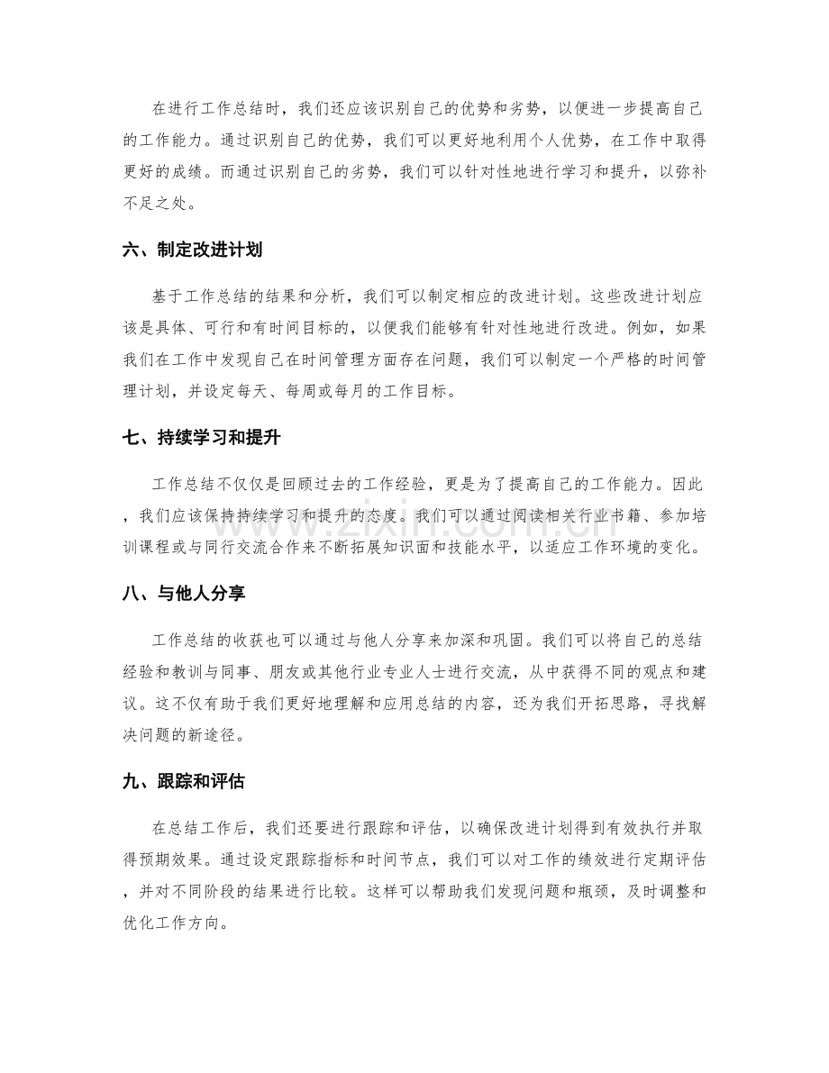 高效工作总结的重要信息提炼.docx_第2页