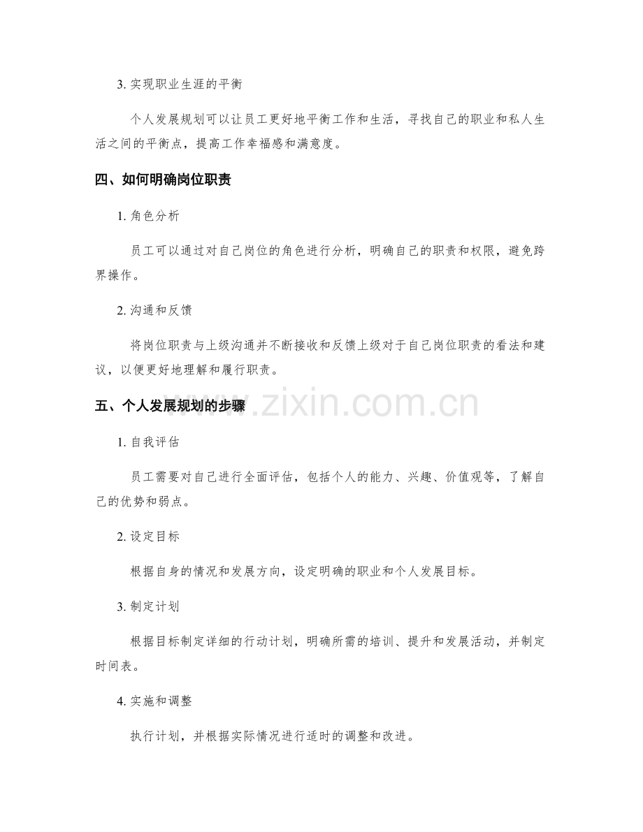 岗位职责的明确界定与个人发展规划.docx_第2页