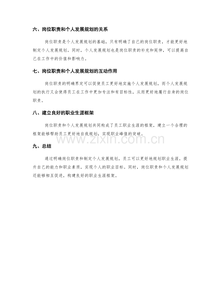 岗位职责的明确界定与个人发展规划.docx_第3页