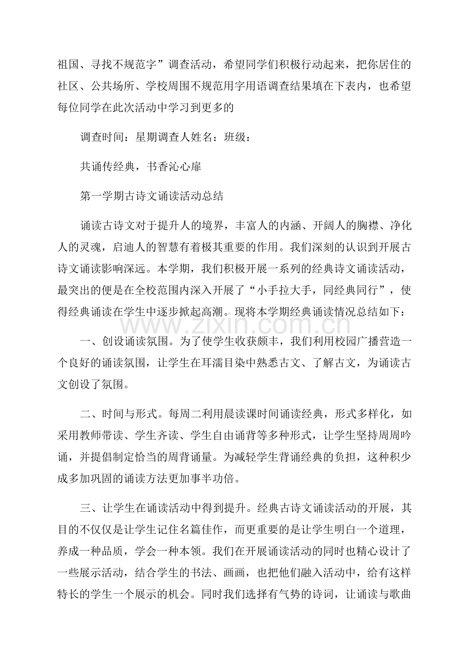 推广普通话宣传倡议书.docx_第2页