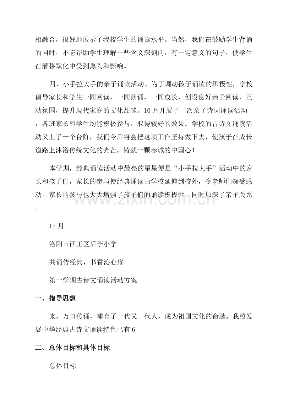 推广普通话宣传倡议书.docx_第3页