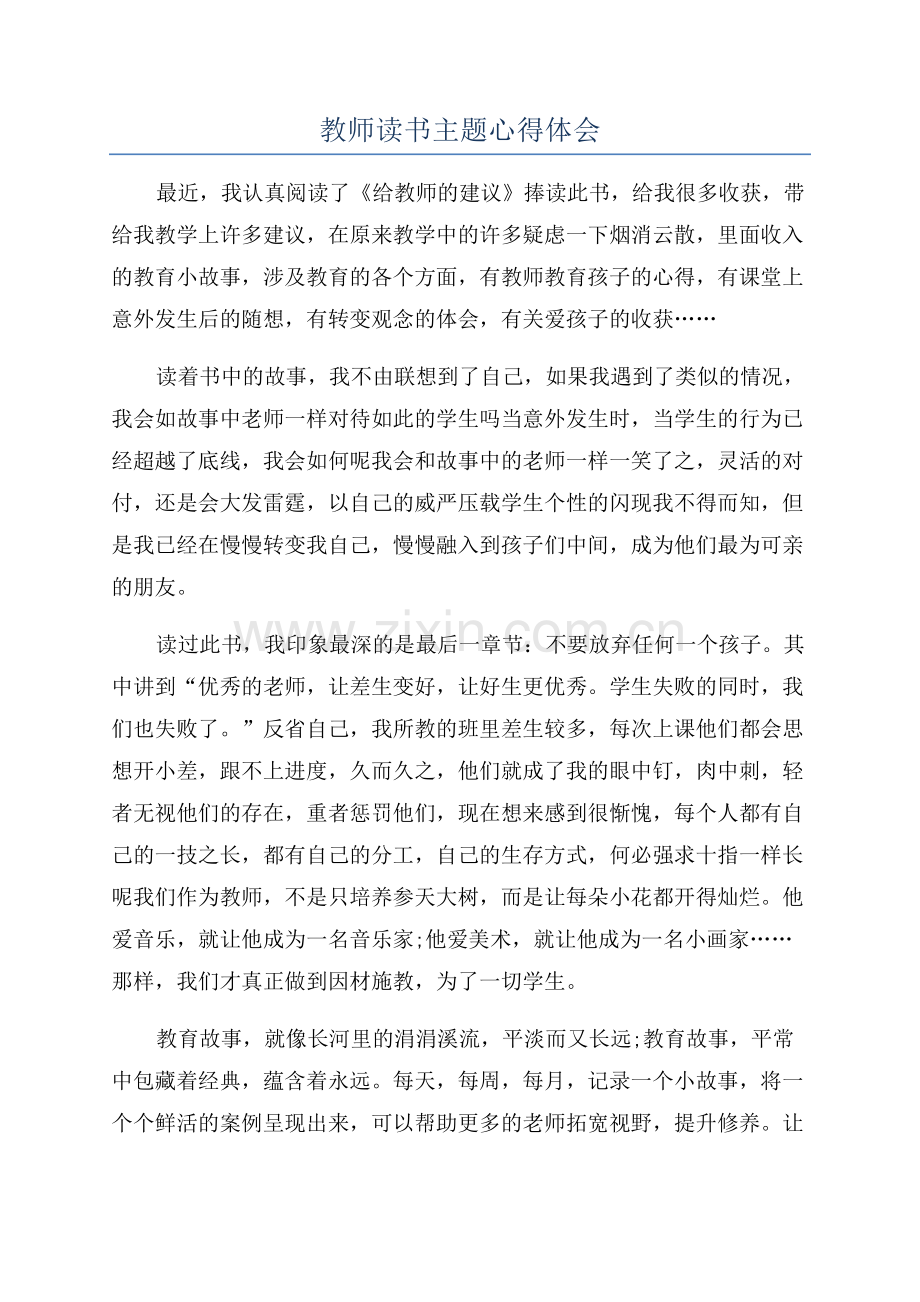 教师读书主题心得体会.docx_第1页