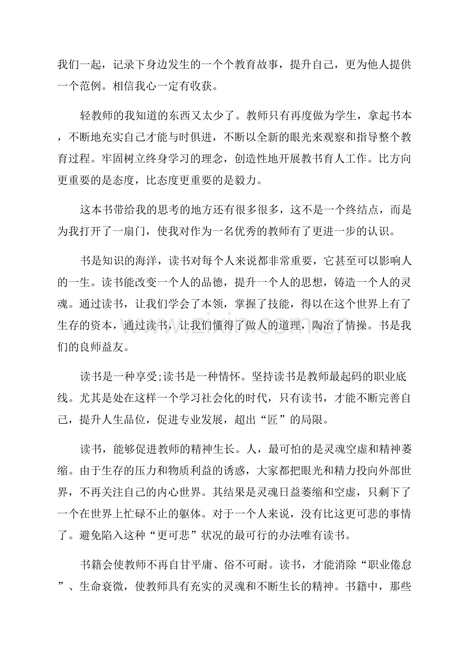 教师读书主题心得体会.docx_第2页