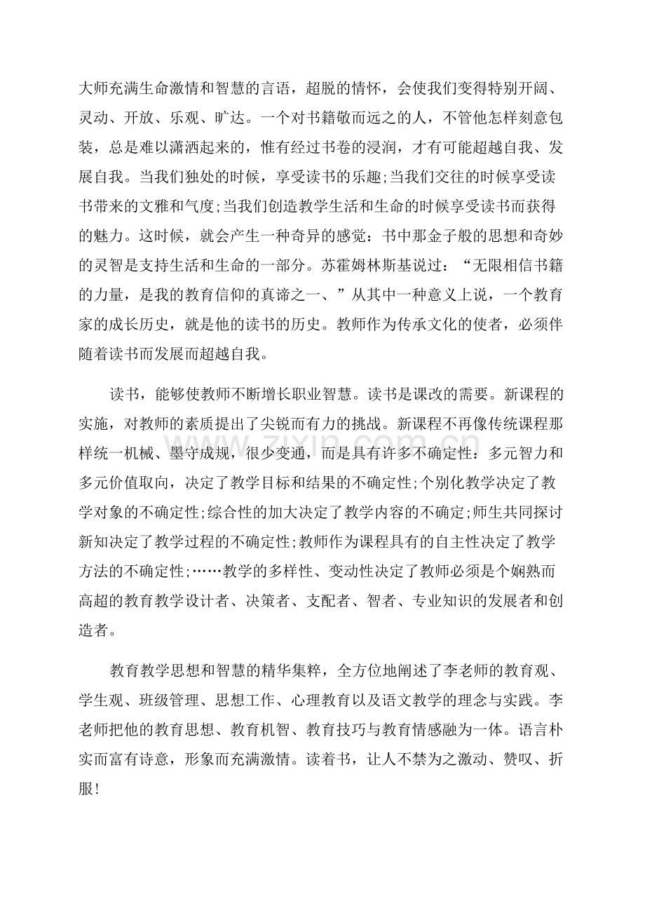 教师读书主题心得体会.docx_第3页