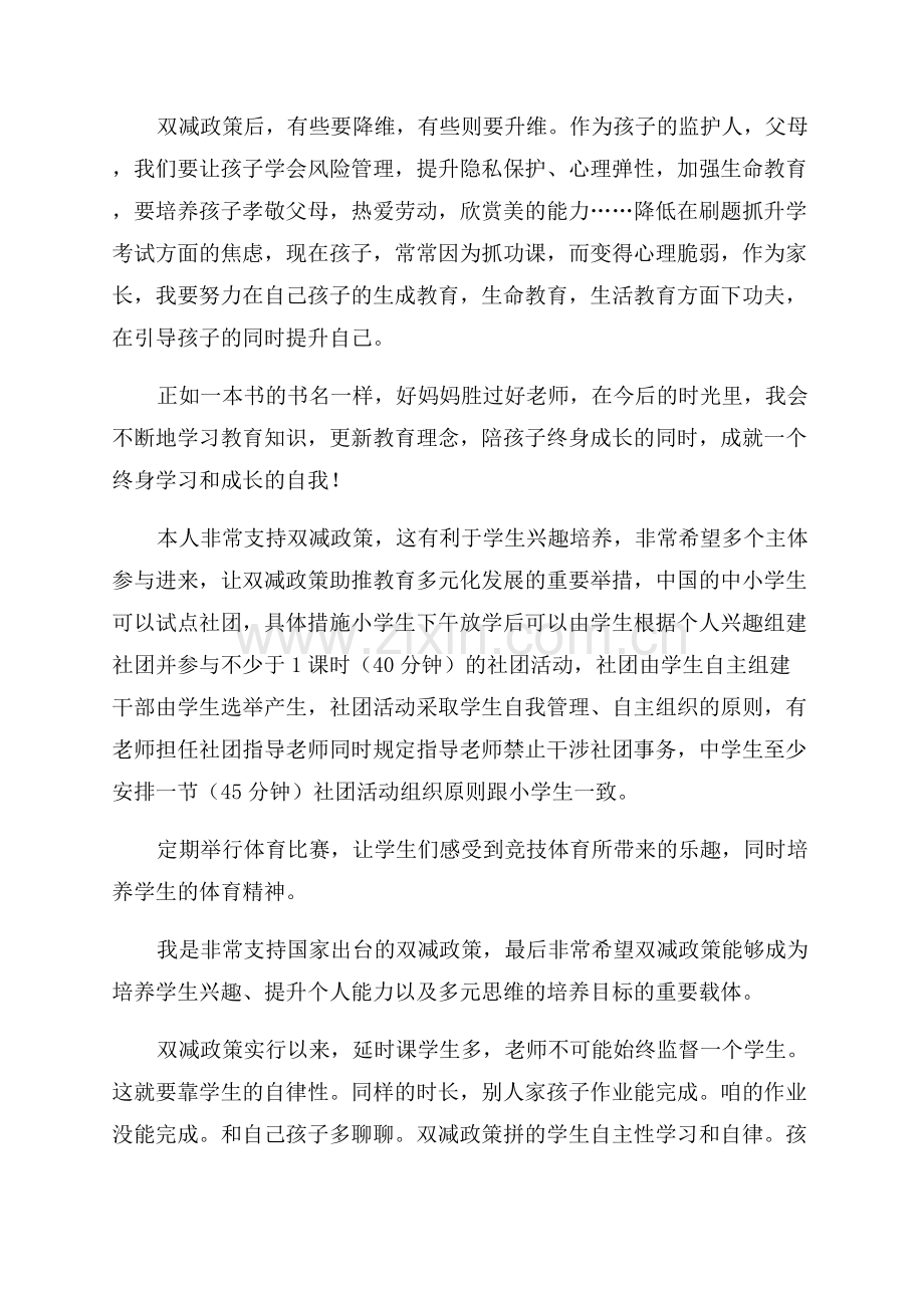 双减政策家长心得体会.docx_第2页