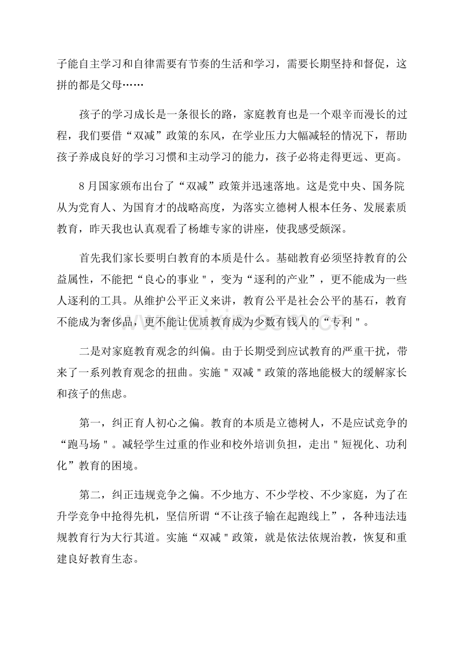 双减政策家长心得体会.docx_第3页