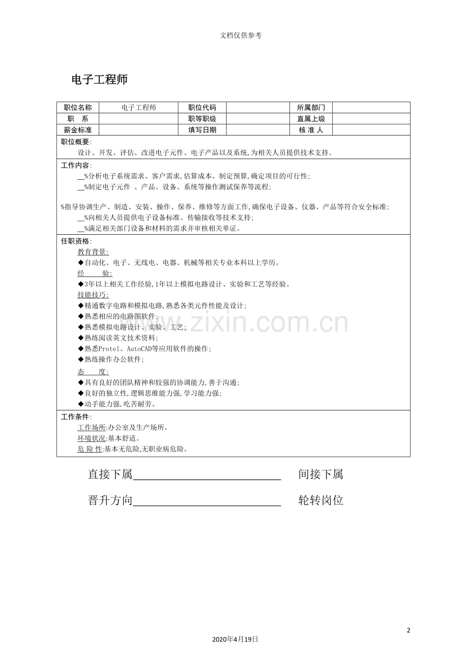 电子工程师岗位职责.doc_第2页