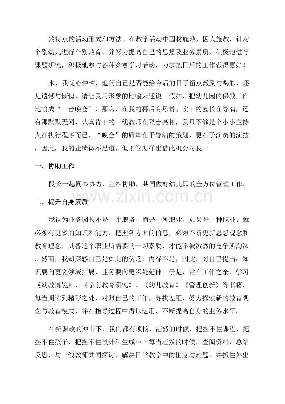 幼儿园教师个人述职报告.docx_第3页