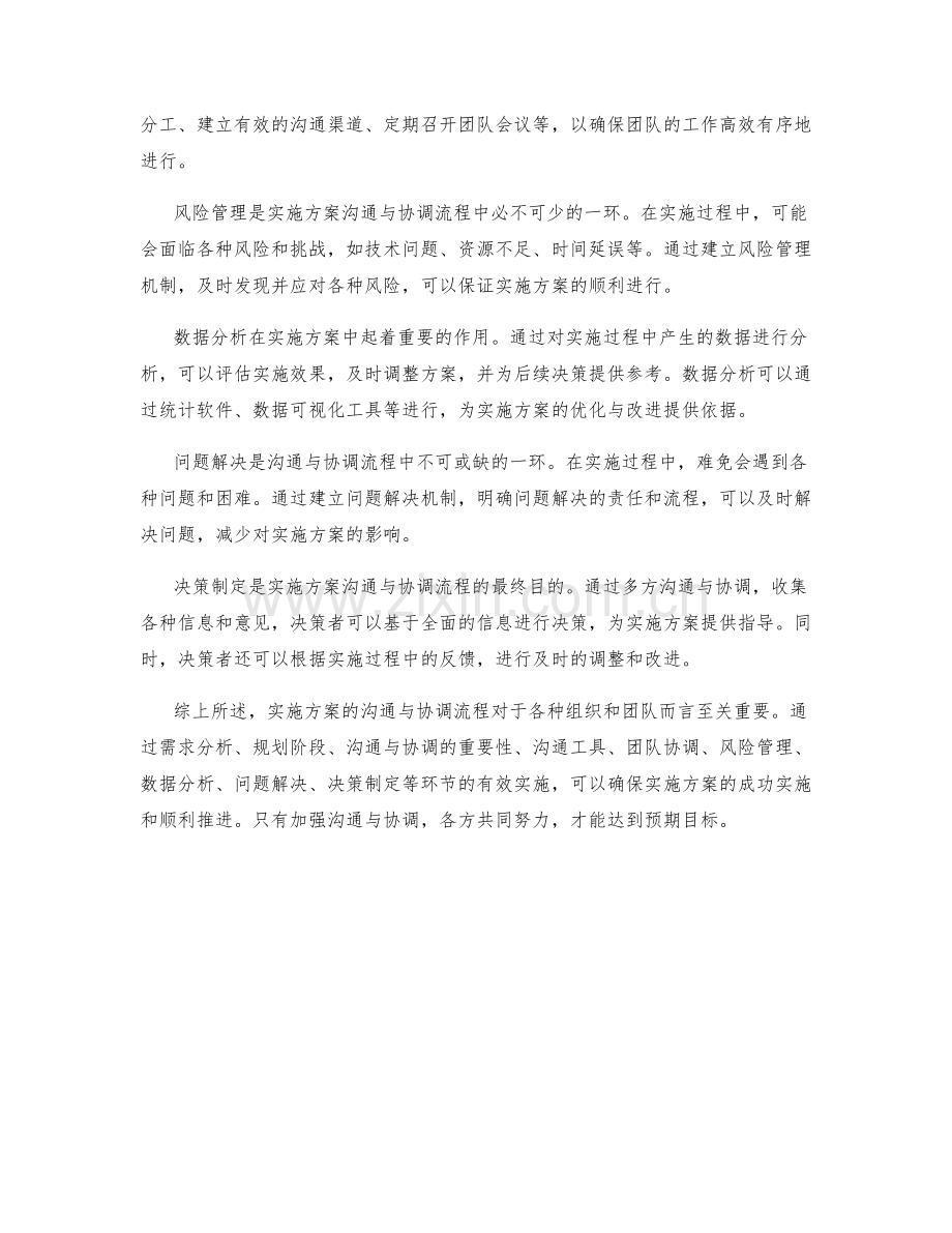 实施方案的沟通与协调流程.docx_第2页