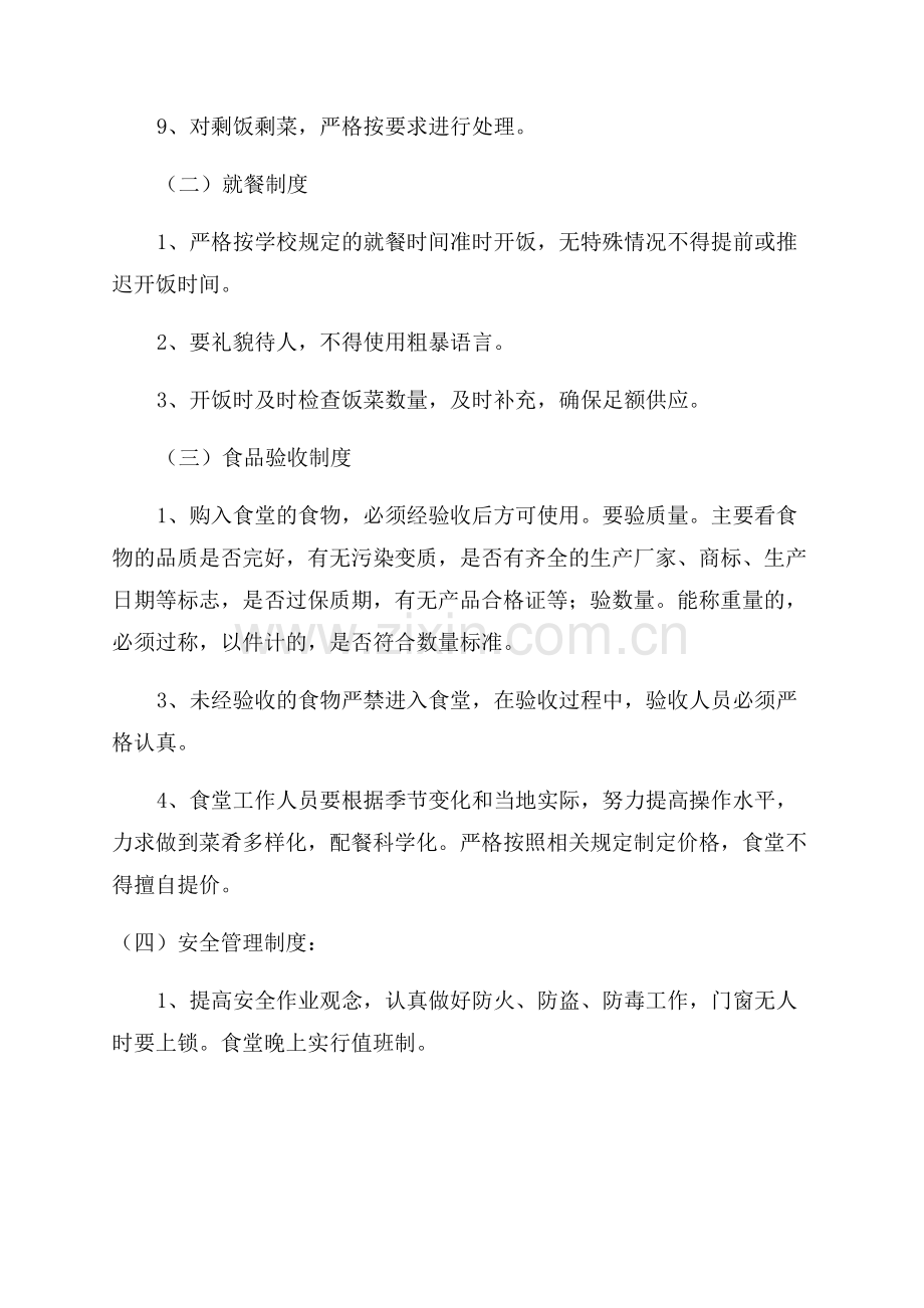 食堂整改方案和整改措施.docx_第3页