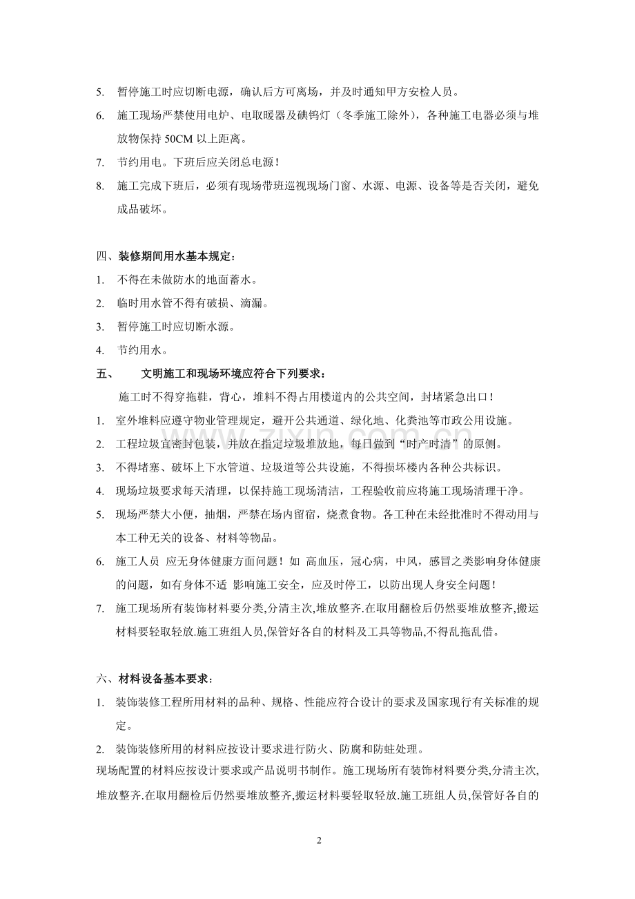 室内装饰工程安全文明施工专项方案试卷教案.doc_第2页