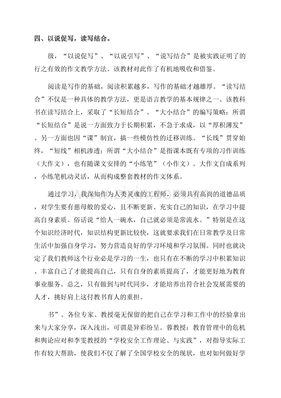 语文培训心得体会(优秀7篇).docx_第2页