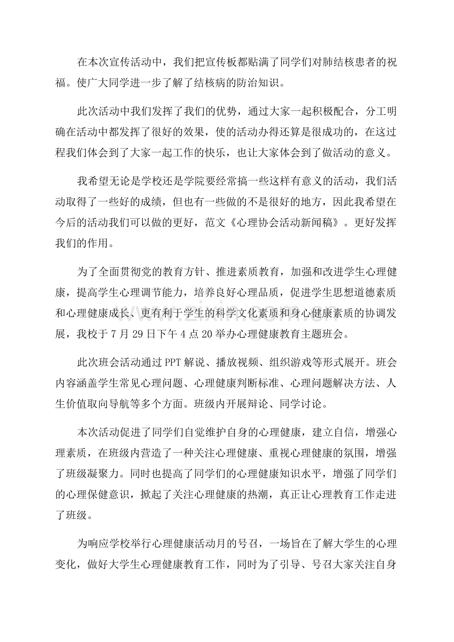 学生心理健康活动简报.docx_第2页