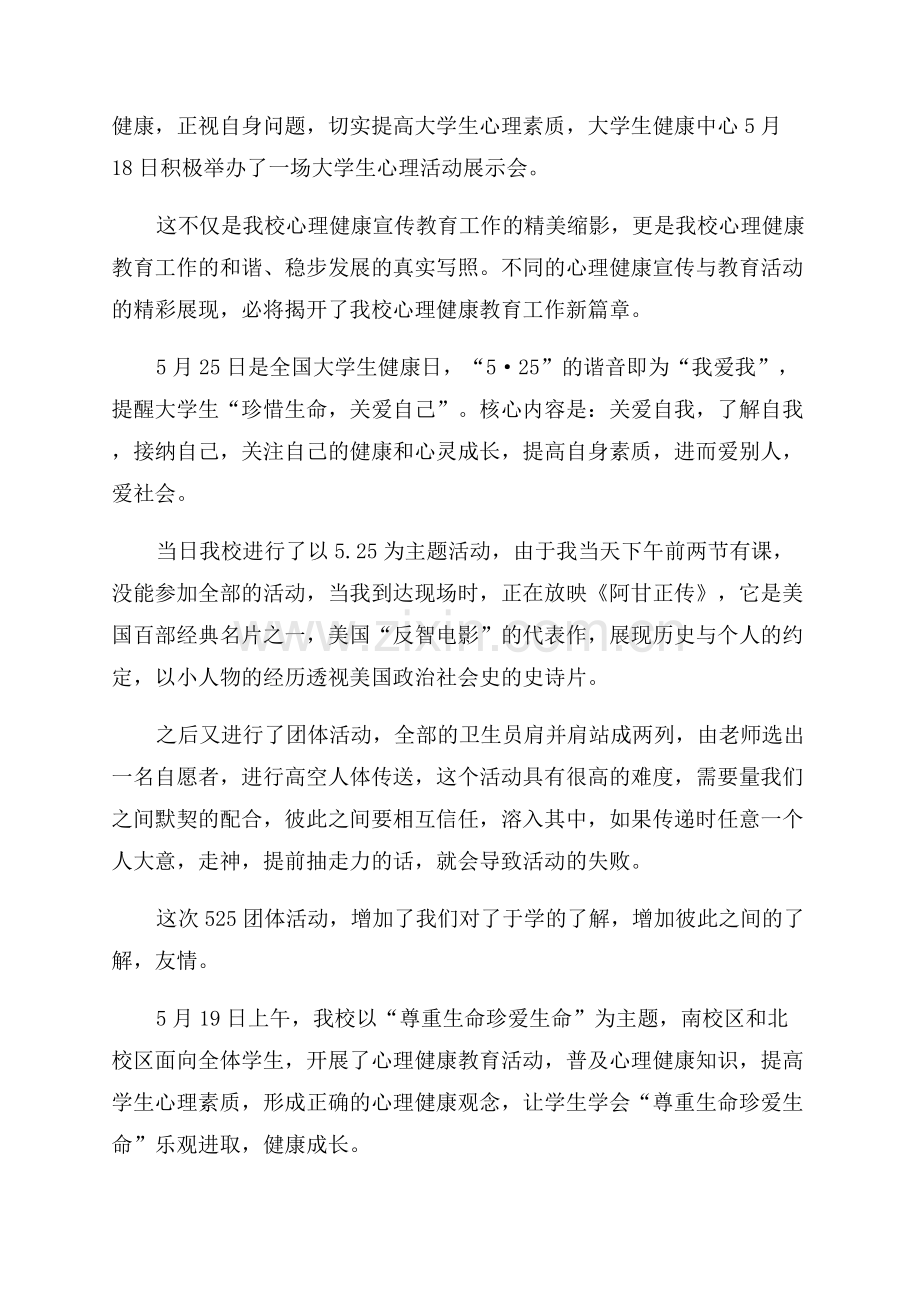 学生心理健康活动简报.docx_第3页