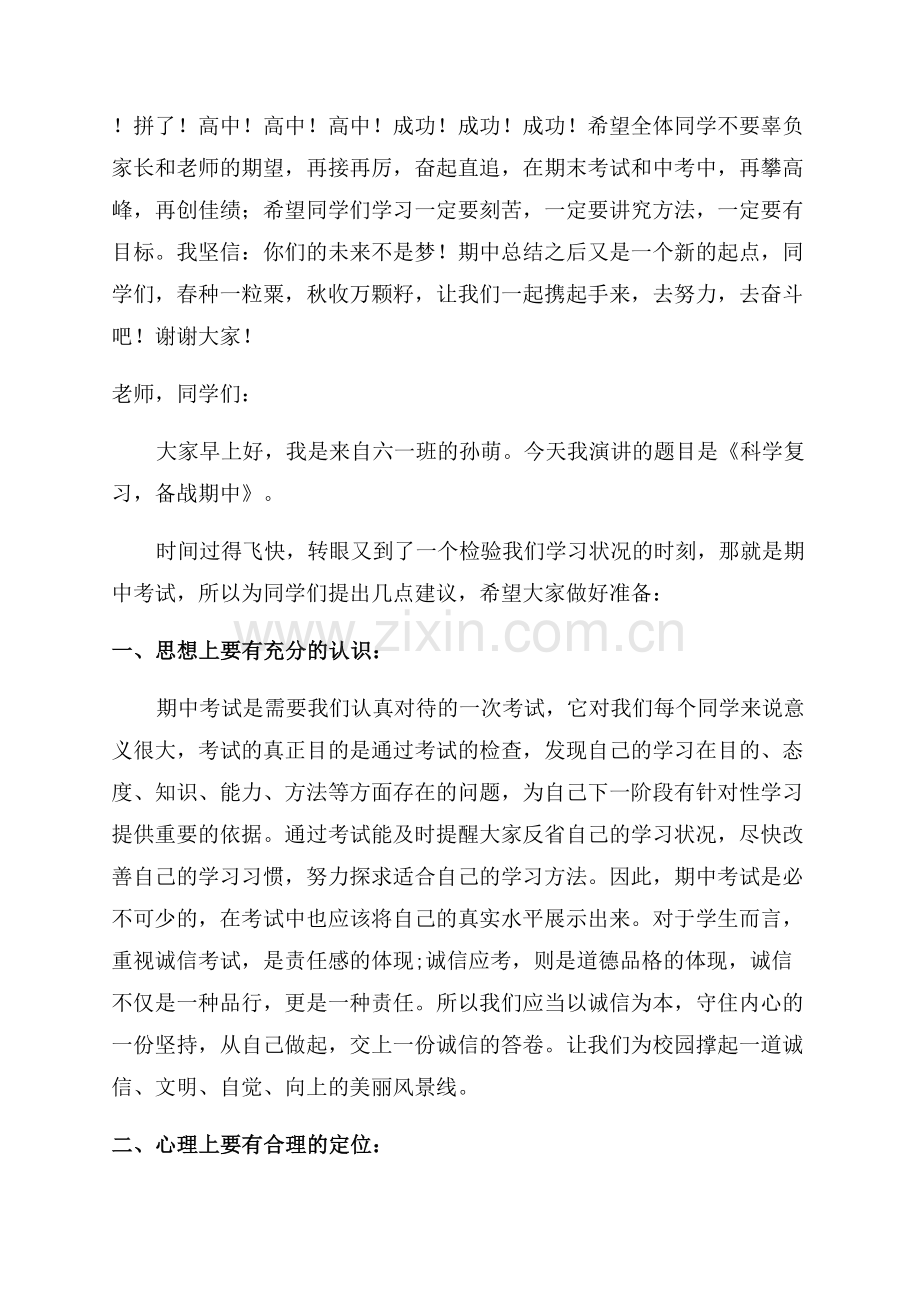 准备期中考试国旗下讲话稿.docx_第3页