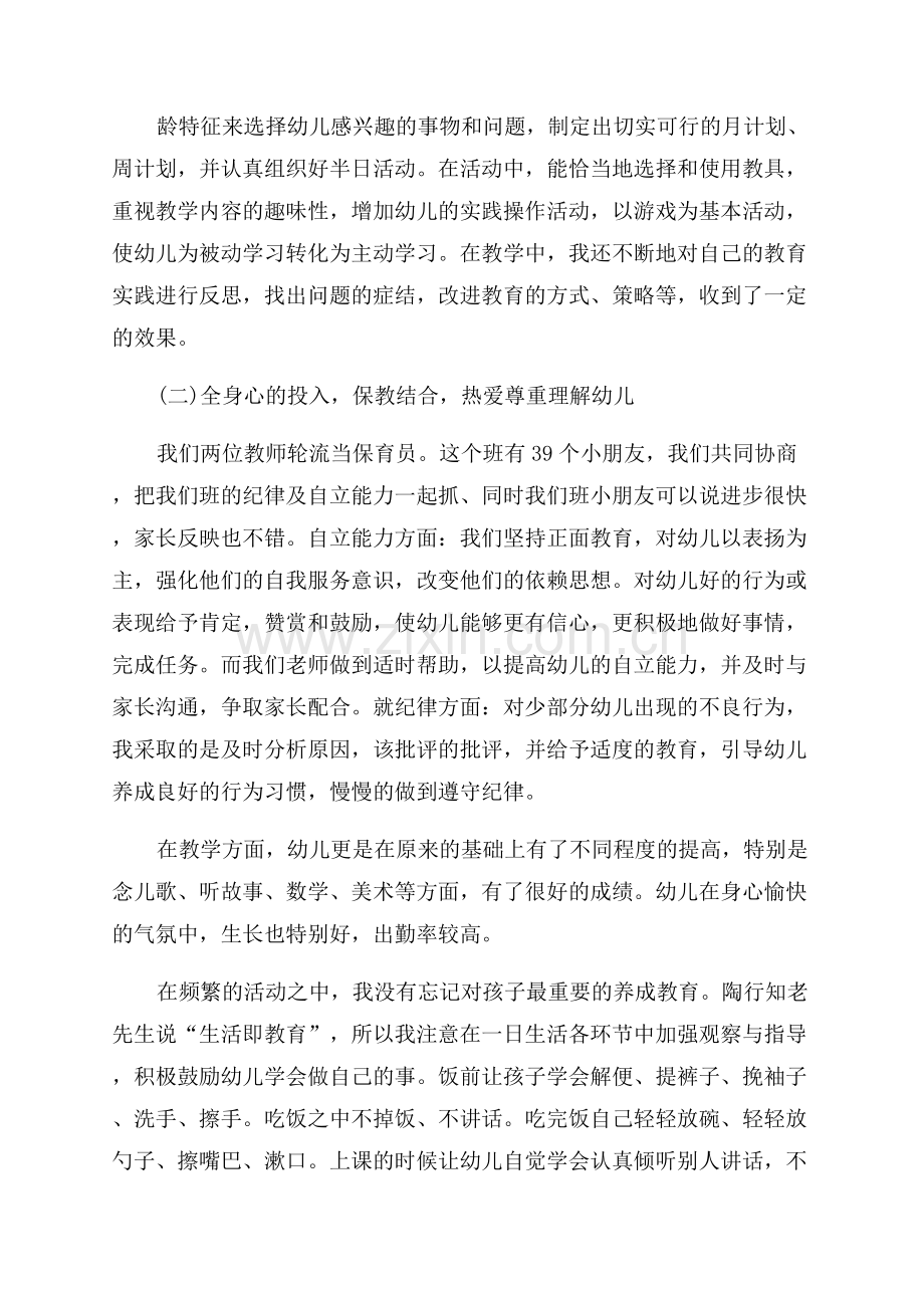 中班教师年度工作总结范文.docx_第2页