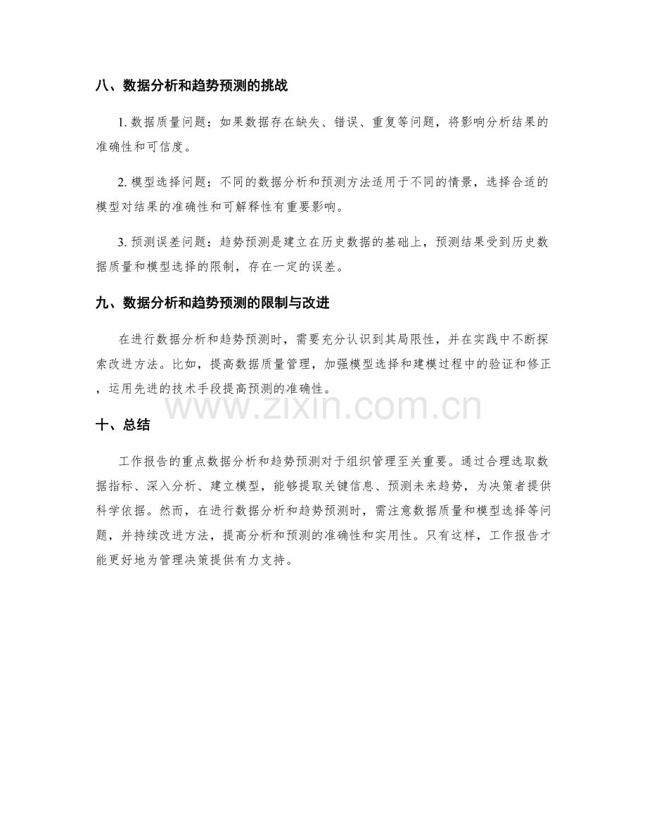 工作报告的重点数据分析和趋势预测.docx_第3页