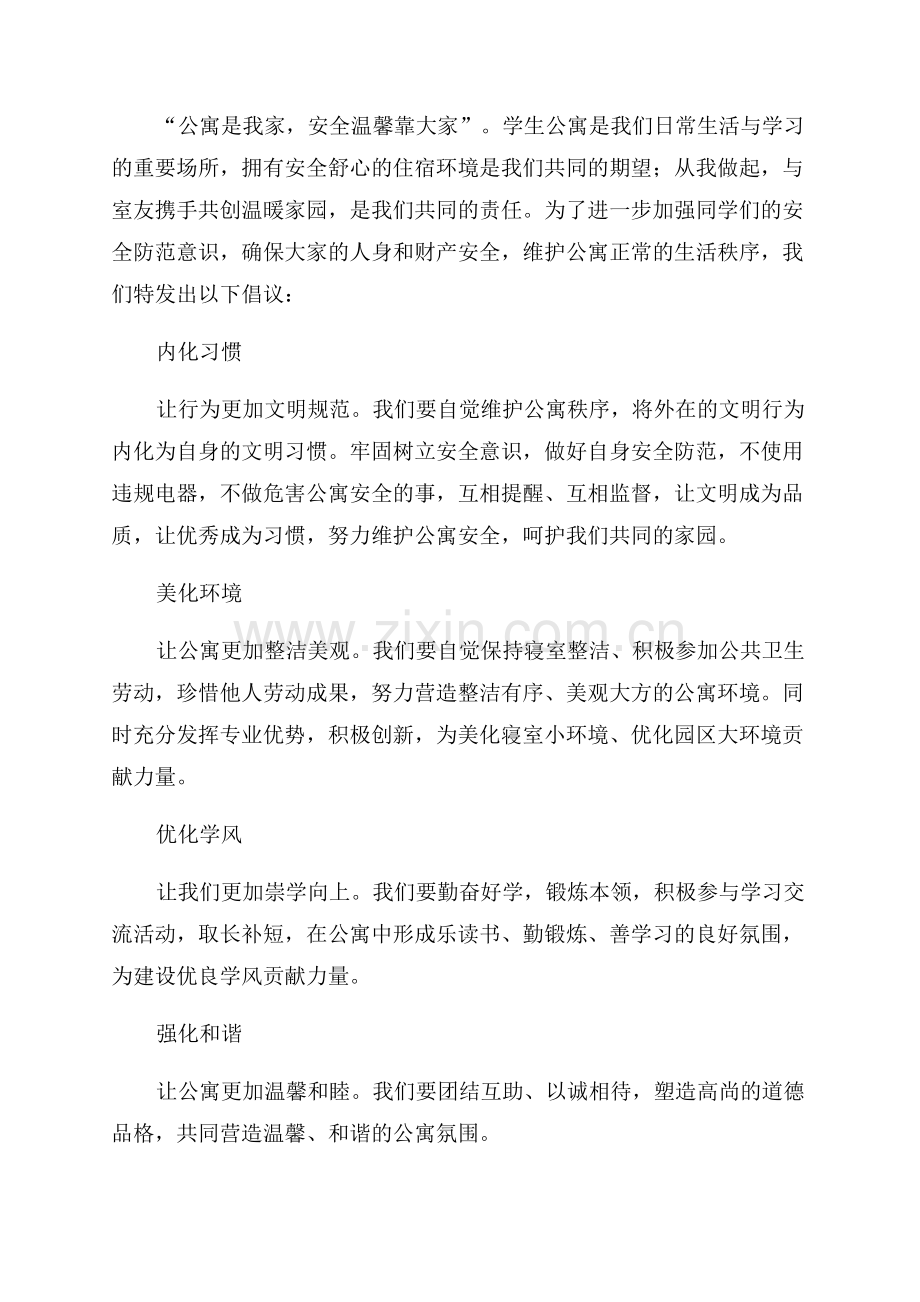 安全文明倡议书范文.docx_第2页