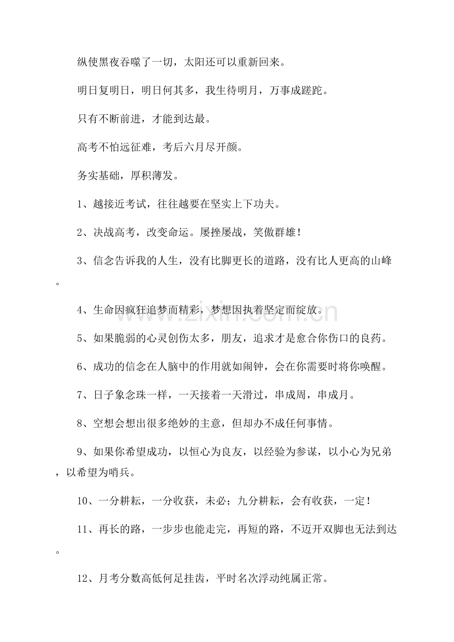 高三霸气标语范文.docx_第2页