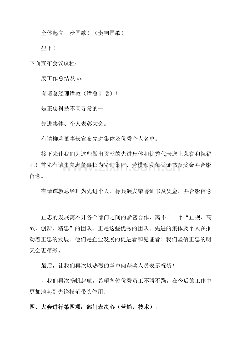 公司小会议主持词范文900字.docx_第2页