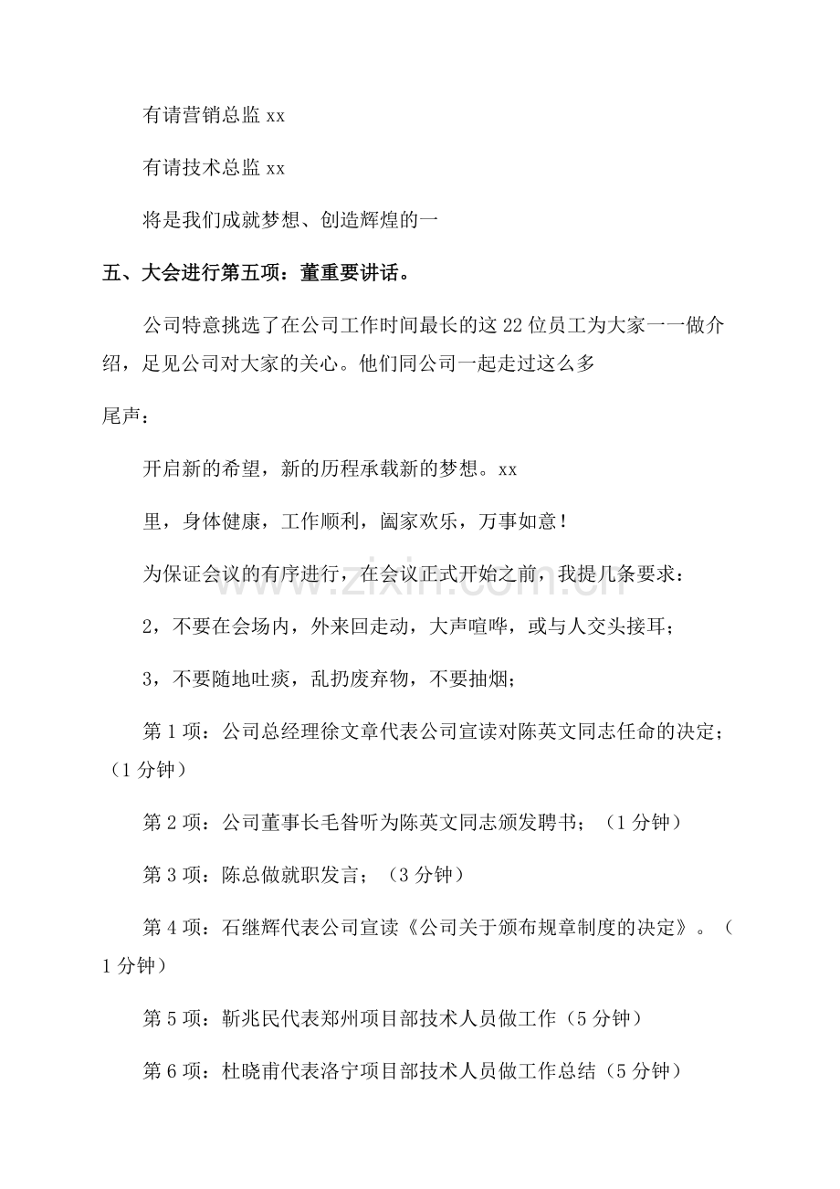 公司小会议主持词范文900字.docx_第3页