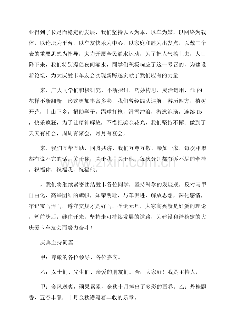 周年庆主持词.docx_第2页