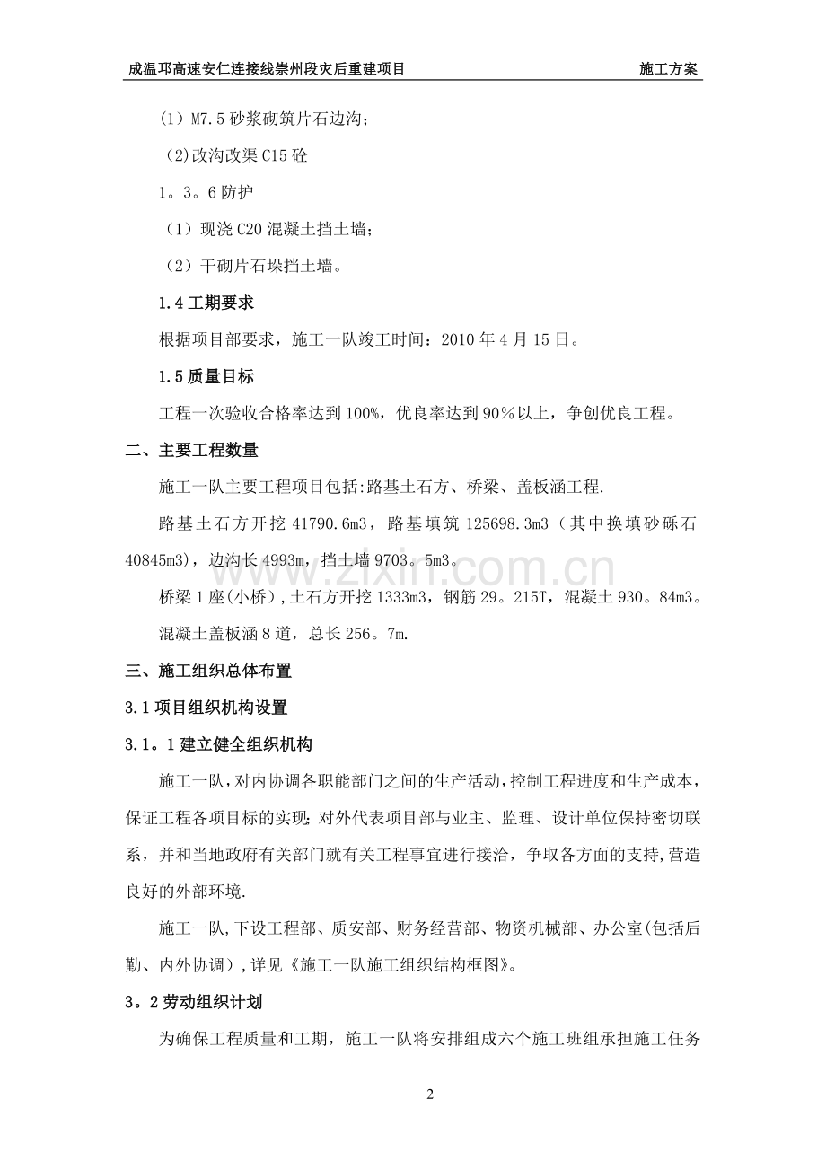 施工方案.jsp.jsp试卷教案.doc_第2页