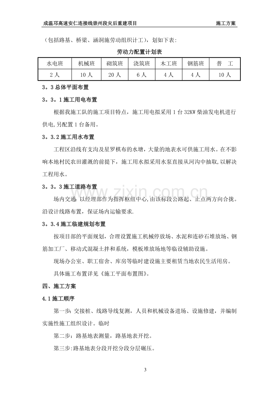 施工方案.jsp.jsp试卷教案.doc_第3页