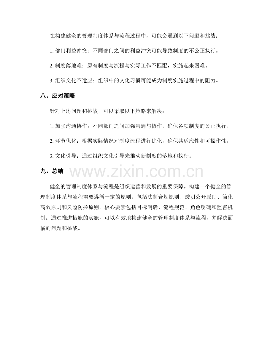 构建健全的管理制度体系与流程.docx_第3页