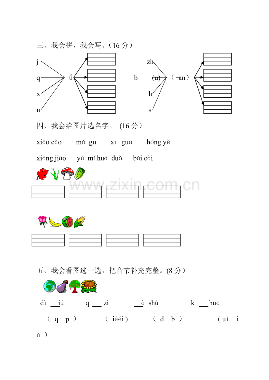 人教版一年级语文上册期中考试试卷合集.doc_第2页