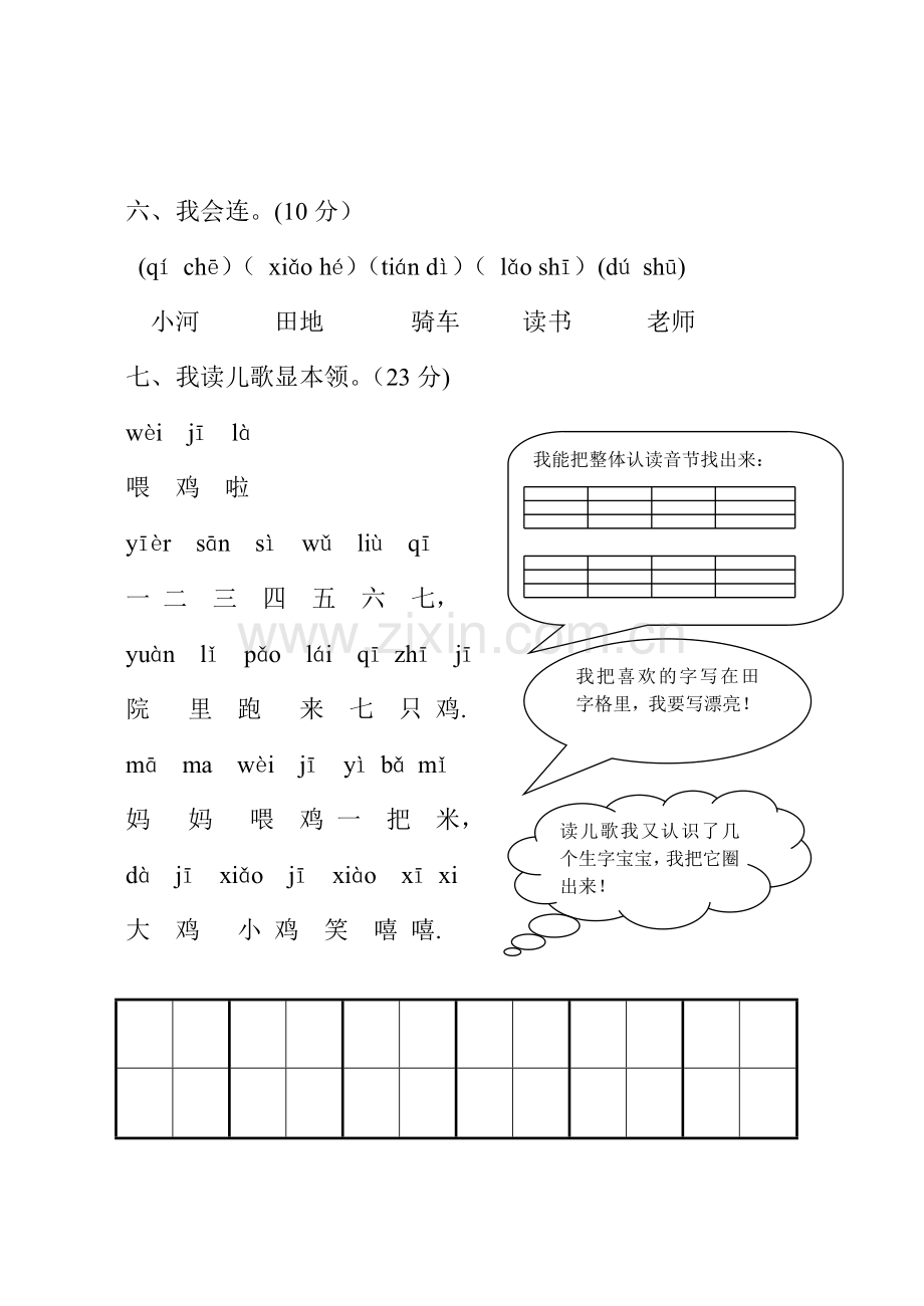 人教版一年级语文上册期中考试试卷合集.doc_第3页