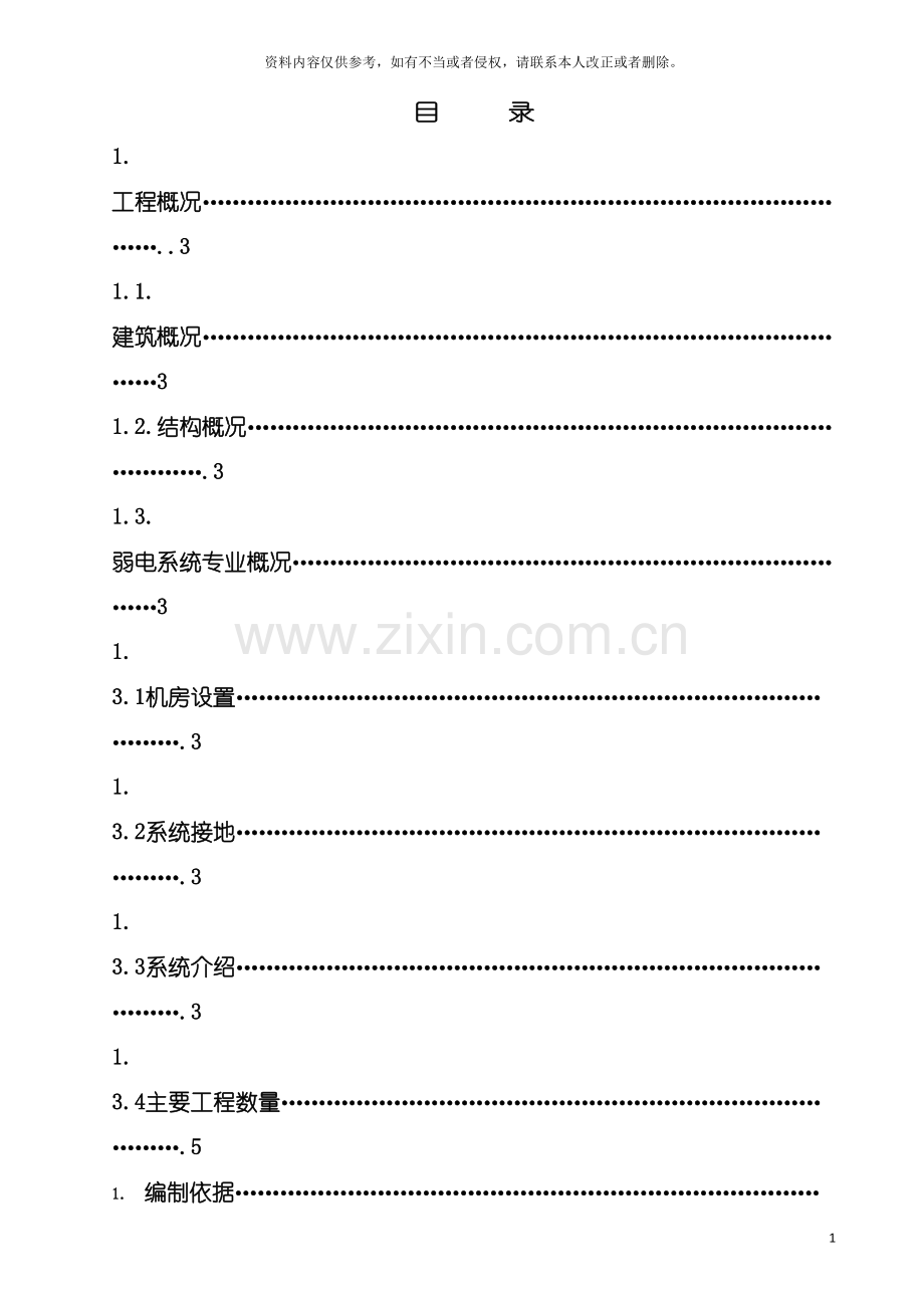 行政大楼环岛商务中心弱电工程施工组织设计模板.doc_第3页