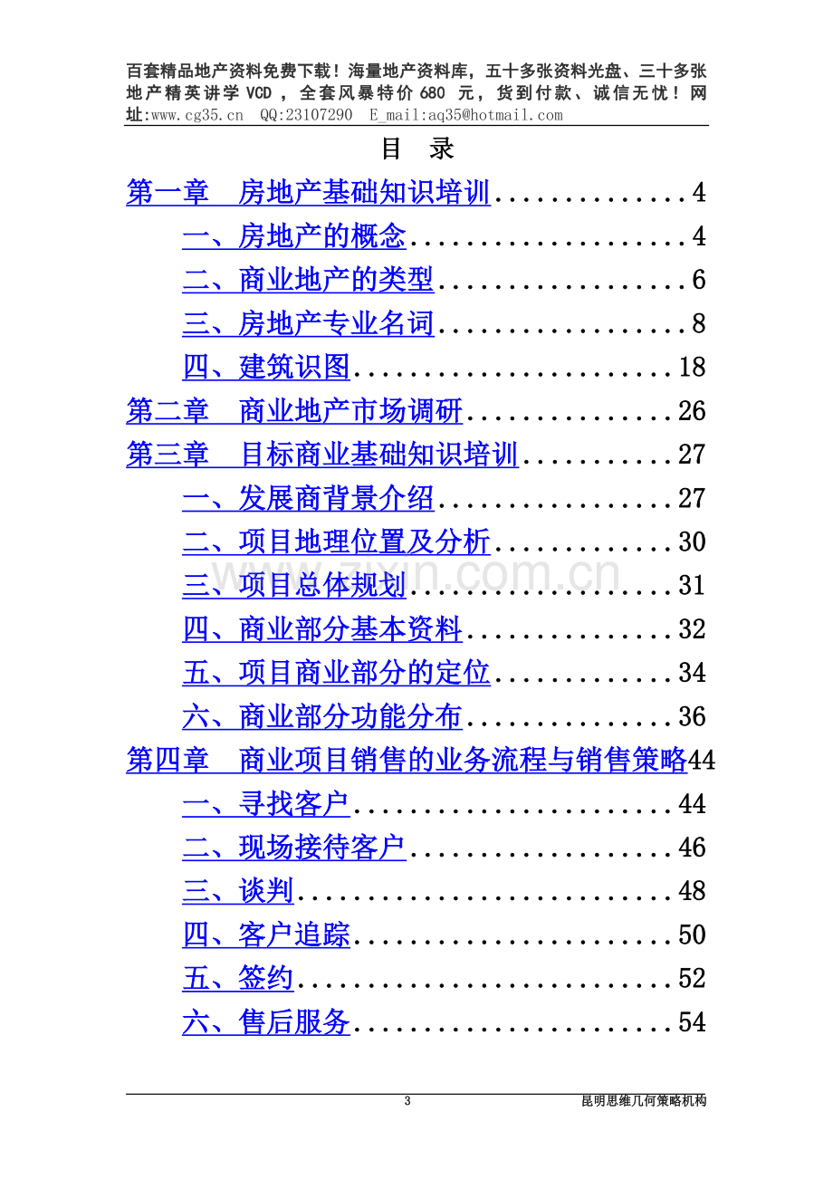 商业地产基础知识培训.doc_第3页