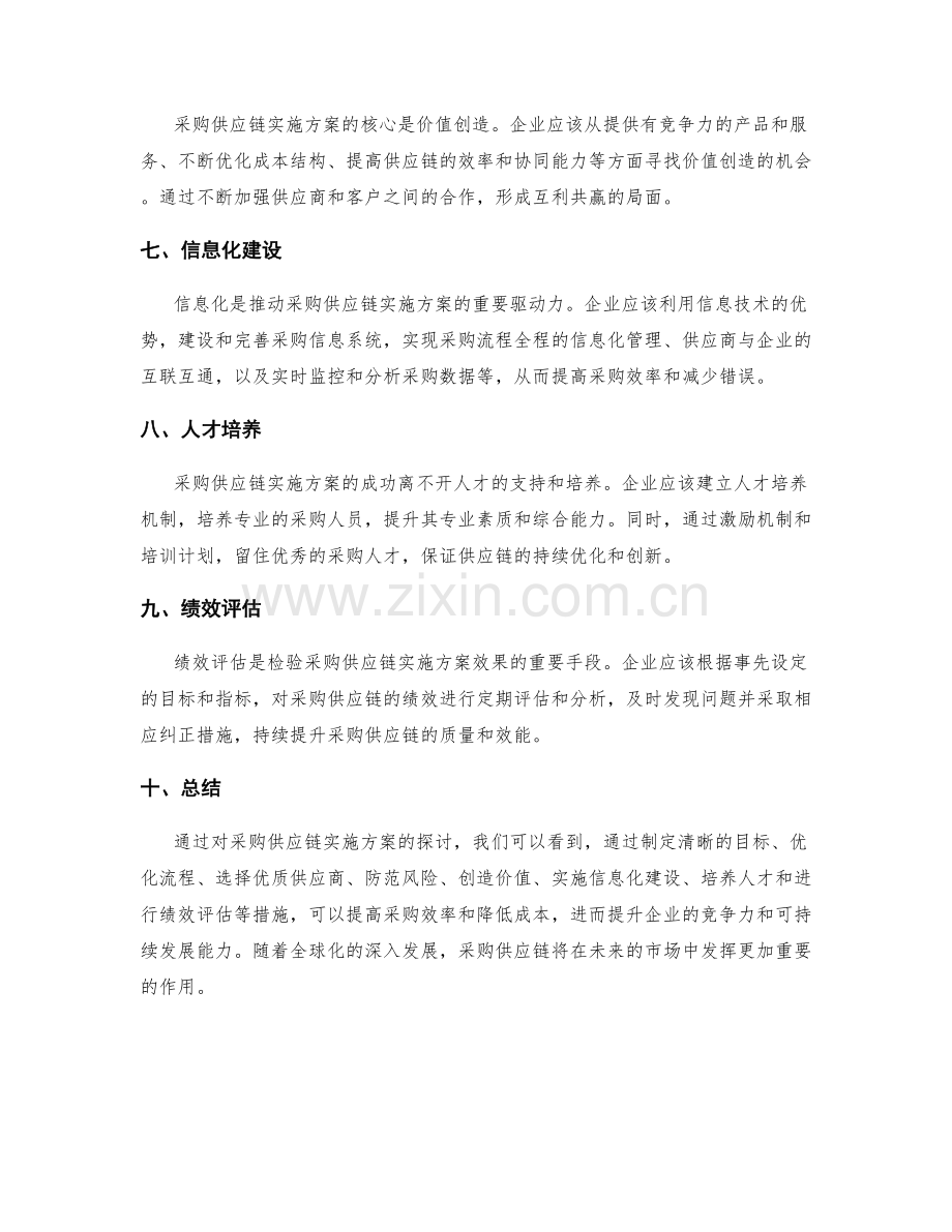 采购供应链实施方案.docx_第2页